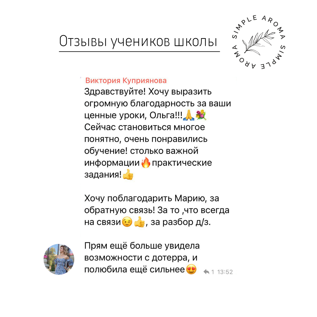 Отзыв выпускника Академии SIMPLE AROMA 2